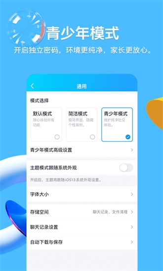 qq手机版2021下载截图3