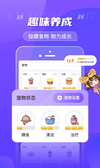 元气酱app最新版下载截图2