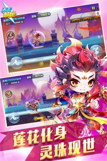 天天酷跑体验版截图1