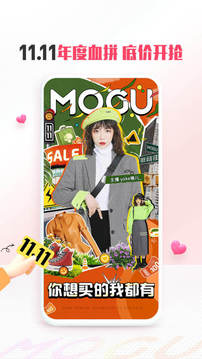 蘑菇街最新版截图1