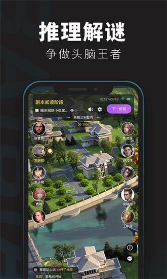 百变大侦探正式版app下载截图2
