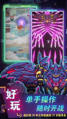 不一样战机ios下载截图1