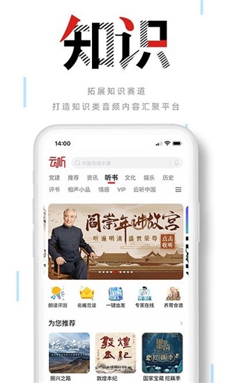 云听免费版下载2022截图2