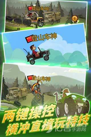 登山赛车2真正解锁版下载截图3