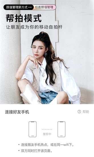 美颜相机下载安装2021免费版截图2