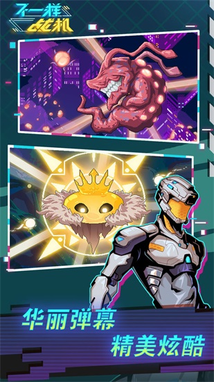 不一样战机2021安卓版下载截图1