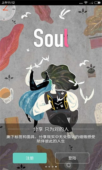 soul解锁版2021下载截图3