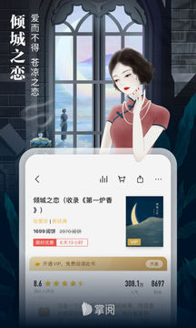 掌阅小说解锁版app下载安装截图1