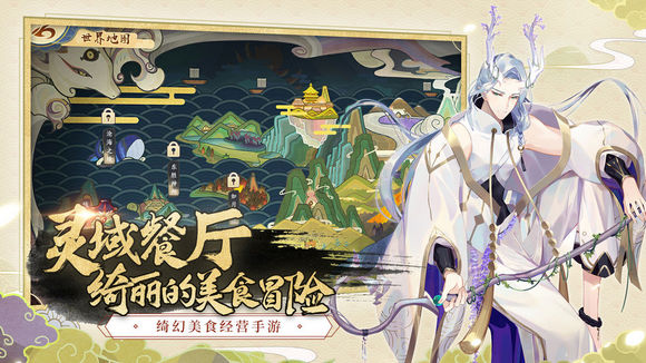 精灵食肆安卓版下载截图2