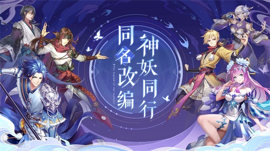 妖神记手游官方版截图3