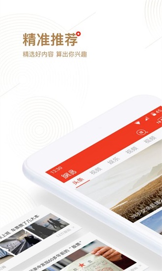 网易新闻app下载苹果手机版截图1