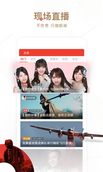 网易新闻ios下载安装截图2