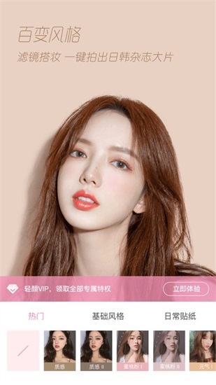 轻颜相机下载安装免费版截图2