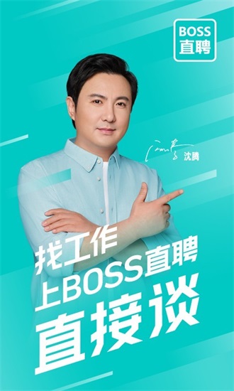 boss直聘app下载安卓版截图1
