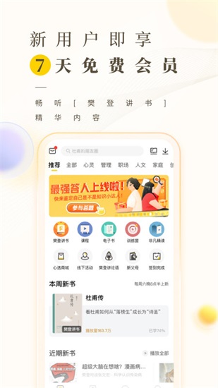 樊登app最新版本下载截图3
