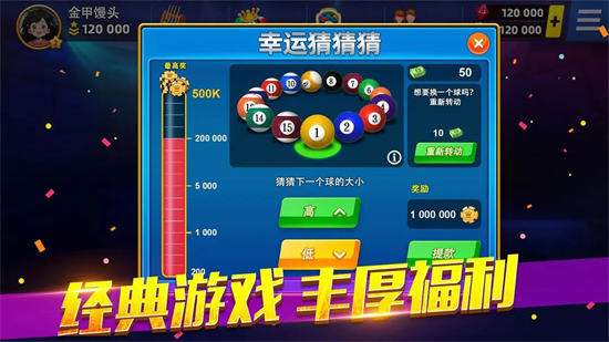 欢乐桌球免费破解版免费版下载