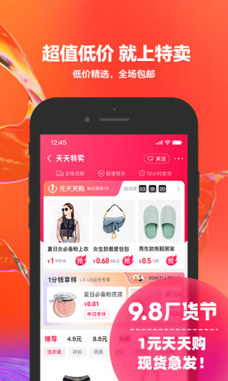 阿里巴巴最新安卓版app截图1