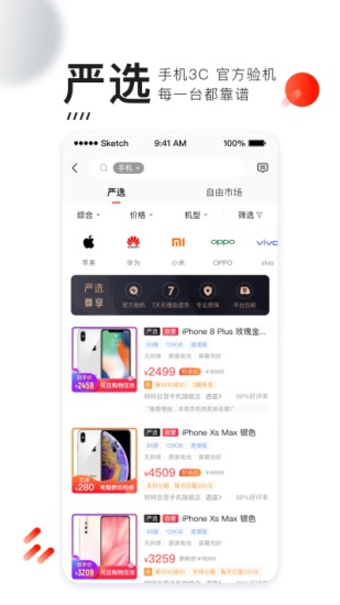 转转手机版2021下载截图1