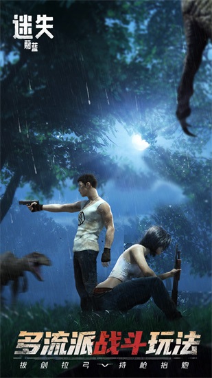 迷失蔚蓝最新版截图2