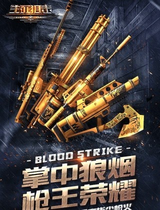 生死狙击无限钻石解锁版截图1