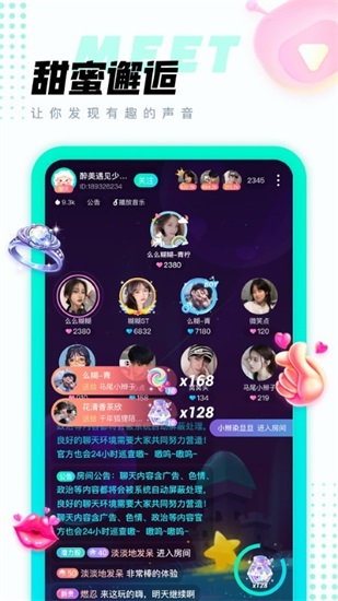 清音语音app下载截图1