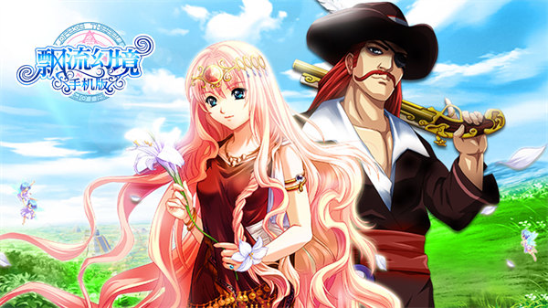 飘流幻境手游下载