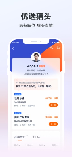 猎聘免费版截图3
