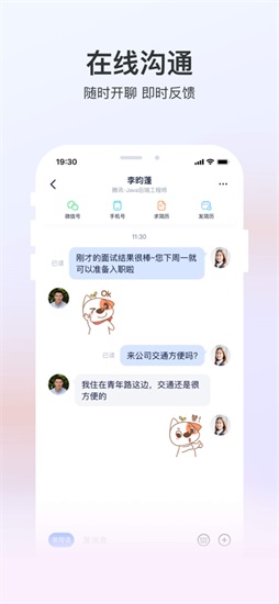 猎聘免费版截图1