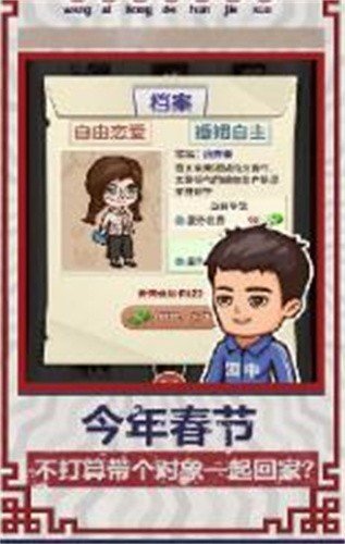 幸福婚介所手机版截图3