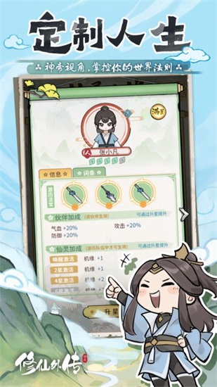 修仙外传2024最新版截图2