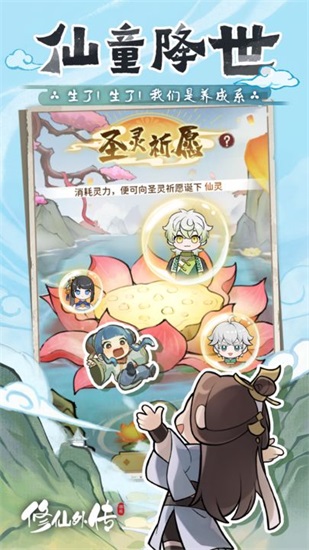 修仙外传2024官方版截图3