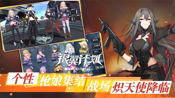 银翼计划最新版本下载