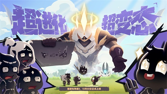 超进化物语2官方正版截图3