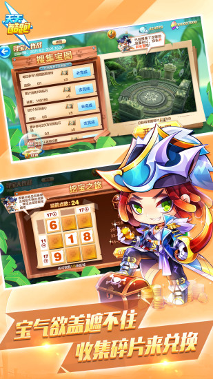 天天酷跑免费版截图3