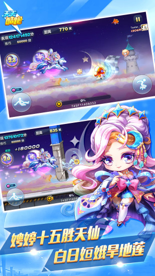 天天酷跑免费版截图4