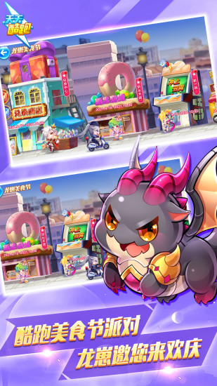 天天酷跑免费版截图1