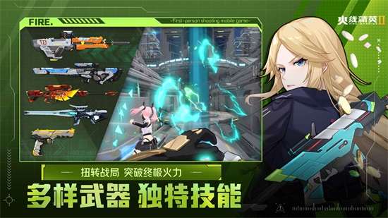 火线精英2024最新版截图2