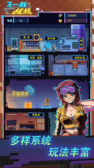 不一样战机游戏下载截图2