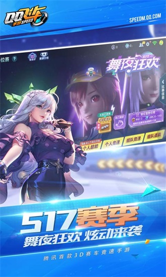 qq飞车手游2022最新版下载截图3