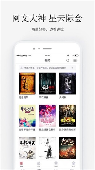火星小说app免费下载截图2
