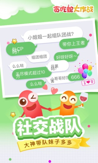 贪吃蛇大作战手游最新版截图8