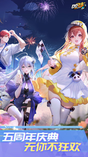 qq飞车手游测试服截图1