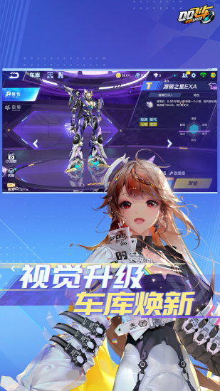 qq飞车手游测试服截图4