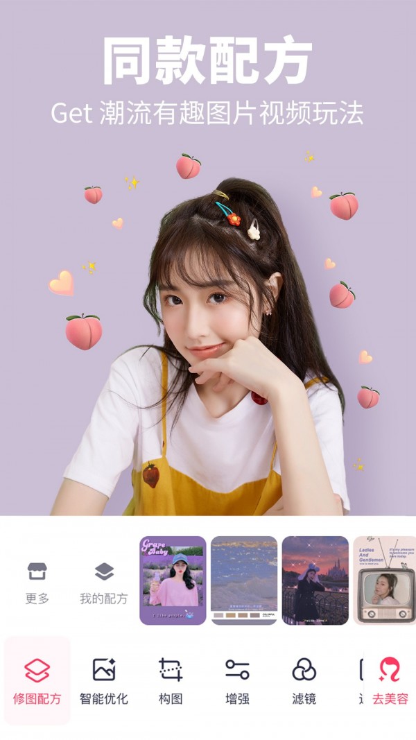 美图秀秀手机app截图3