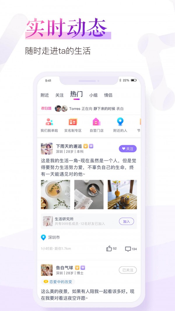 珍爱网ios最新版截图3