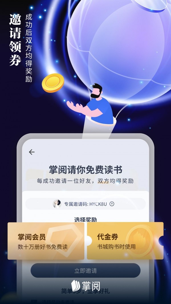 掌阅ios版截图1