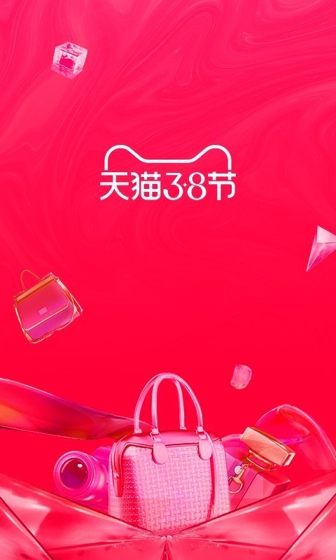 手机淘宝安卓手机版截图1