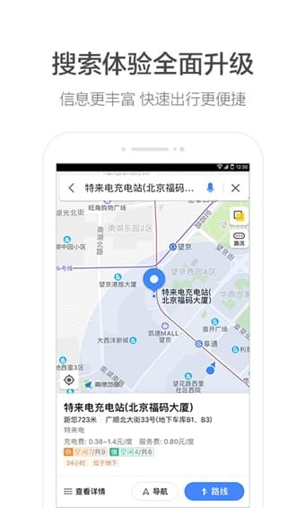高德地图最新版截图3