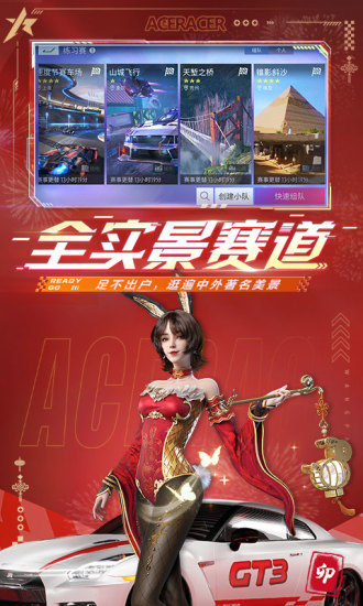 王牌竞速手游官方版截图4