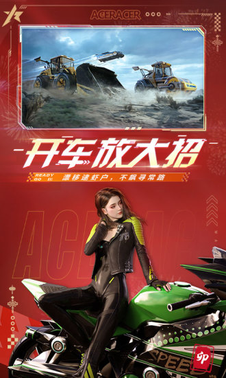 王牌竞速手游官方版截图2